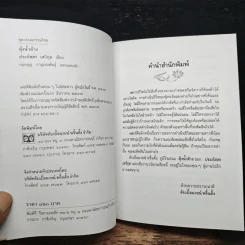 คุ้งน้ำค้าง - ประภัสสร เสวิกุล รูปที่ 6