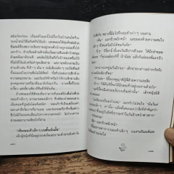 คุ้งน้ำค้าง - ประภัสสร เสวิกุล รูปที่ 8