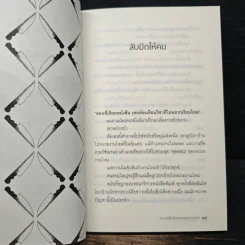 ความรู้สึกคือเหตุผลอย่างหนึ่ง - หนุ่มเมืองจันท์ รูปที่ 8