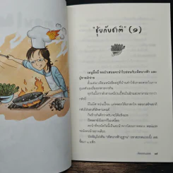 คิดตอนเผลอ - ชาติ ภิรมย์กุล รูปที่ 8