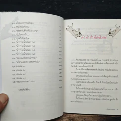 คิดตอนเผลอ - ชาติ ภิรมย์กุล รูปที่ 7