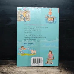 คิดตอนเผลอ - ชาติ ภิรมย์กุล รูปที่ 2