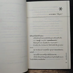 จุดหมายที่ปลายเท้า (ฟาสต์ฟู้ดธุรกิจ สุข 13) - หนุ่มเมืองจันท์ รูปที่ 7