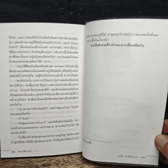 จากสายน้ำสู่นคร - ประกาศิต คนไว รูปที่ 8