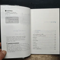 จากสายน้ำสู่นคร - ประกาศิต คนไว รูปที่ 6