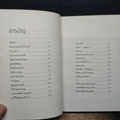 เหตุใดเราจึงยังมีชีวิตอยู่ - นิ้วกลม รูปที่ 7