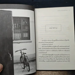 เหตุใดเราจึงยังมีชีวิตอยู่ - นิ้วกลม รูปที่ 8