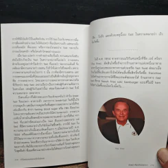 ทำไมแฮมเบอร์เกอร์จึงไม่มีแฮม - นพ.ชัชพล เกียรติขจรธาดา รูปที่ 11