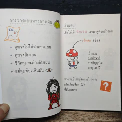 การเงินการลงทุนเล่มนี้ง่ายดี - TactSchool รูปที่ 8