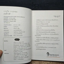 การเงินการลงทุนเล่มนี้ง่ายดี - TactSchool รูปที่ 6
