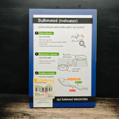 สรุปอินดิเคเตอร์ INDICATORS - ภาคิน รัตนกร รูปที่ 2