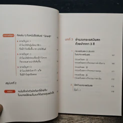 อ่านงบการเงินด้วยปากกา 3 สี - โยะชิดะ คันจิ รูปที่ 9