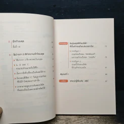 อ่านงบการเงินด้วยปากกา 3 สี - โยะชิดะ คันจิ รูปที่ 7