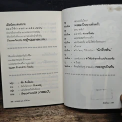 ฮาเว้ยเฮ้ย ฉบับ คิดได้ไงอะ - ป๊อบ โกสต์ สกาย รูปที่ 10