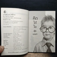 ฮาเว้ยเฮ้ย ฉบับ คิดได้ไงอะ - ป๊อบ โกสต์ สกาย รูปที่ 6