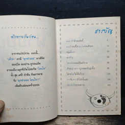 มุกฟายยยโดนใจ รูปที่ 7