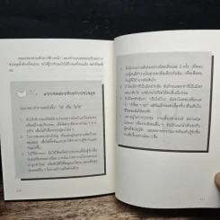 โบกมือลาอาการใบ้กิน - Debra Fine รูปที่ 8
