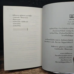 เพลงรักประกอบชีวิต The Soundtracks of my love - นิ้วกลม รูปที่ 9