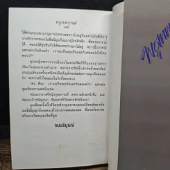 พธูเทพกานต์ - วลัย นวาระ รูปที่ 8
