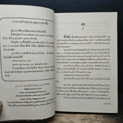 อ้อมกอดซาตาน - เกษวดี รูปที่ 7