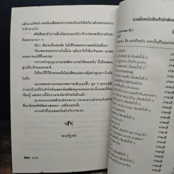 อ้อมกอดซาตาน - เกษวดี รูปที่ 8