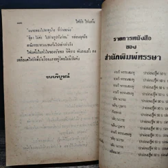 ไฟรักไฟแค้น - จามรี พรรณชมพู รูปที่ 9