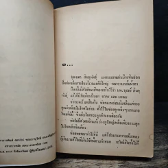 ไฟรักไฟแค้น - จามรี พรรณชมพู รูปที่ 7