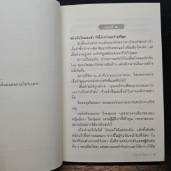 กับดักกามเทพ - ไพฑูรย์รัมภา รูปที่ 7