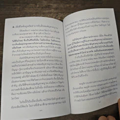 มรรคาสู่...ชีวิตใหม่ - ท่านพุทธทาสภิกขุ รูปที่ 9