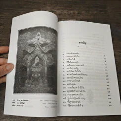 สัมผัสพระพุทธเจ้าด้วยใจ ใน...สายธารธรรม - เสฐียรพงษ์ วรรณปก รูปที่ 8