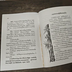 สัมผัสพระพุทธเจ้าด้วยใจ ใน...สายธารธรรม - เสฐียรพงษ์ วรรณปก รูปที่ 10
