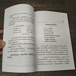 สัมผัสพระพุทธเจ้าด้วยใจ ใน...สายธารธรรม - เสฐียรพงษ์ วรรณปก รูปที่ 9