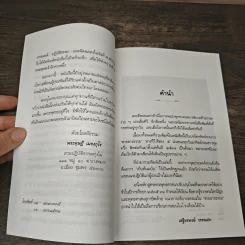 สัมผัสพระพุทธเจ้าด้วยใจ ใน...สายธารธรรม - เสฐียรพงษ์ วรรณปก รูปที่ 7