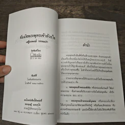 สัมผัสพระพุทธเจ้าด้วยใจ ใน...สายธารธรรม - เสฐียรพงษ์ วรรณปก รูปที่ 6