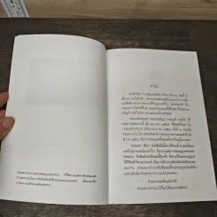 การเพิ่มประสิทธิภาพในการทำงาน - พระธรรมปิฎก (ประยุทธ์ ปยุตโต) รูปที่ 5