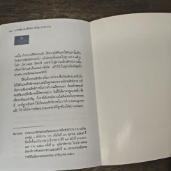 การเพิ่มประสิทธิภาพในการทำงาน - พระธรรมปิฎก (ประยุทธ์ ปยุตโต) รูปที่ 8