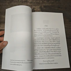 การเพิ่มประสิทธิภาพในการทำงาน - พระธรรมปิฎก (ประยุทธ์ ปยุตโต) รูปที่ 5
