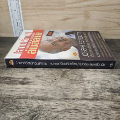 โลกาภิวัตน์ที่ล่มสลาย - Joseph E.Stiglitz รูปที่ 2