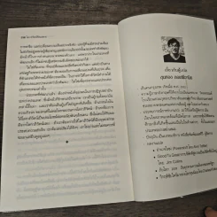 โลกาภิวัตน์ที่ล่มสลาย - Joseph E.Stiglitz รูปที่ 8