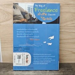 The Way of Freelance สร้างชีวิตด้วยแนวคิดไร้ขีดจำกัด - อิทธิฤทธิ์ ประคำทอง รูปที่ 5
