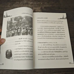 ตามรอยพระอริยเจ้า พ่อท่านคล้าย วาจาสิทธิ์ - ดำรงธรรม รูปที่ 8