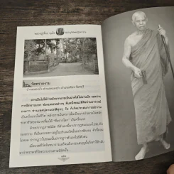หลวงปู่เจี๊ยะ จุนฺโท วัดป่าภูริทัตตปฏิปทาราม อ.สามโคก จ.ปทุมธานี รูปที่ 9