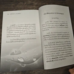 บันทึกพระป่า 1 ลับแต่ไม่ลึก - ส.ชิโนรส รูปที่ 10