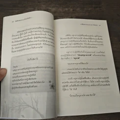 บันทึกพระป่า 1 ลับแต่ไม่ลึก - ส.ชิโนรส รูปที่ 9