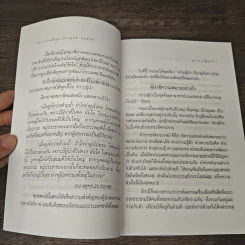ภาวะผู้นำ: ความสำคัญต่อการพัฒนาคน พัฒนาประเทศ - พระธรรมปิฎก (ประยุทธ์ ปยุตโต) รูปที่ 8
