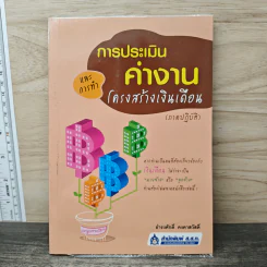 การประเมินค่างานและการทำโครงสร้างเงินเดือน (ภาคปฏิบัติ) รูปที่ 1