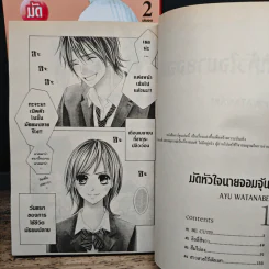มัดหัวใจนายจอมจุ้น 2 เล่มจบ - Ayu Watanabe รูปที่ 7