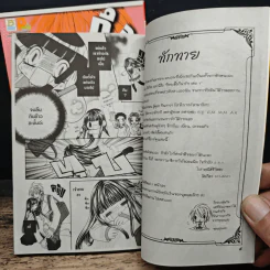 ถึงจะดื้อก็น่ารัก 2 เล่มจบ รูปที่ 7