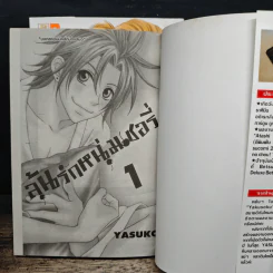 ลุ้นรักหนุ่มเชอรี่ 2 เล่มจบ - Yasuko รูปที่ 6