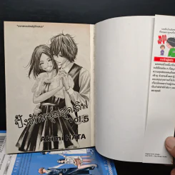 ปิ๊งรักหนุ่มสุดเลิฟ 5 เล่มจบ - Akimi Hata รูปที่ 5